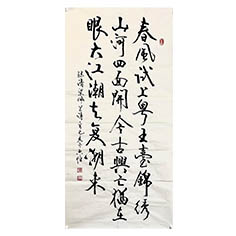 春風試上-顧典章行書作品