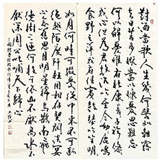 對酒當歌-顧典章行書作品