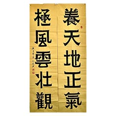養(yǎng)天地正氣,法古今完人—-顧典章變體作品