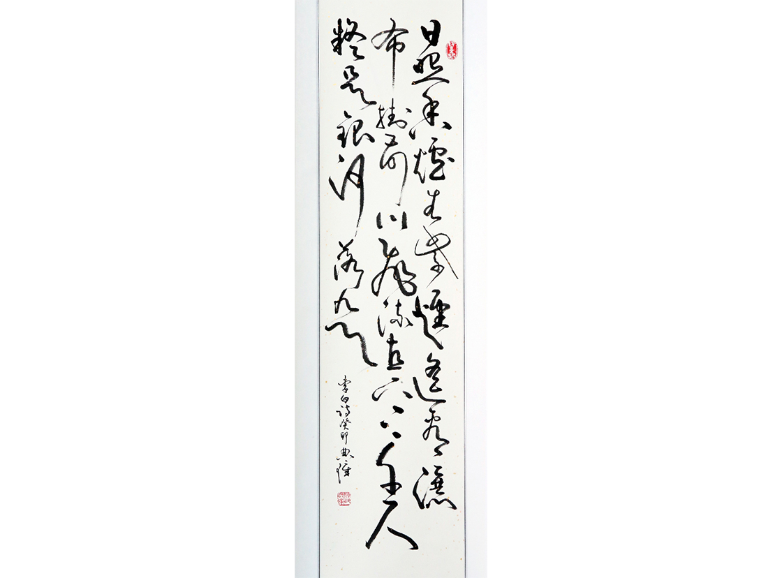 草書(shū) 15  大.jpg
